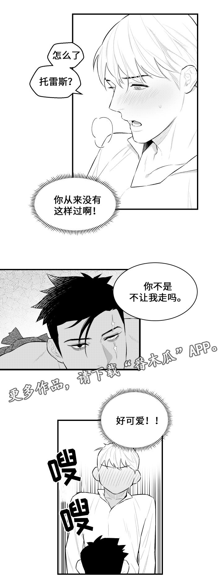 《夜游精灵》漫画最新章节第21章被甩了免费下拉式在线观看章节第【3】张图片