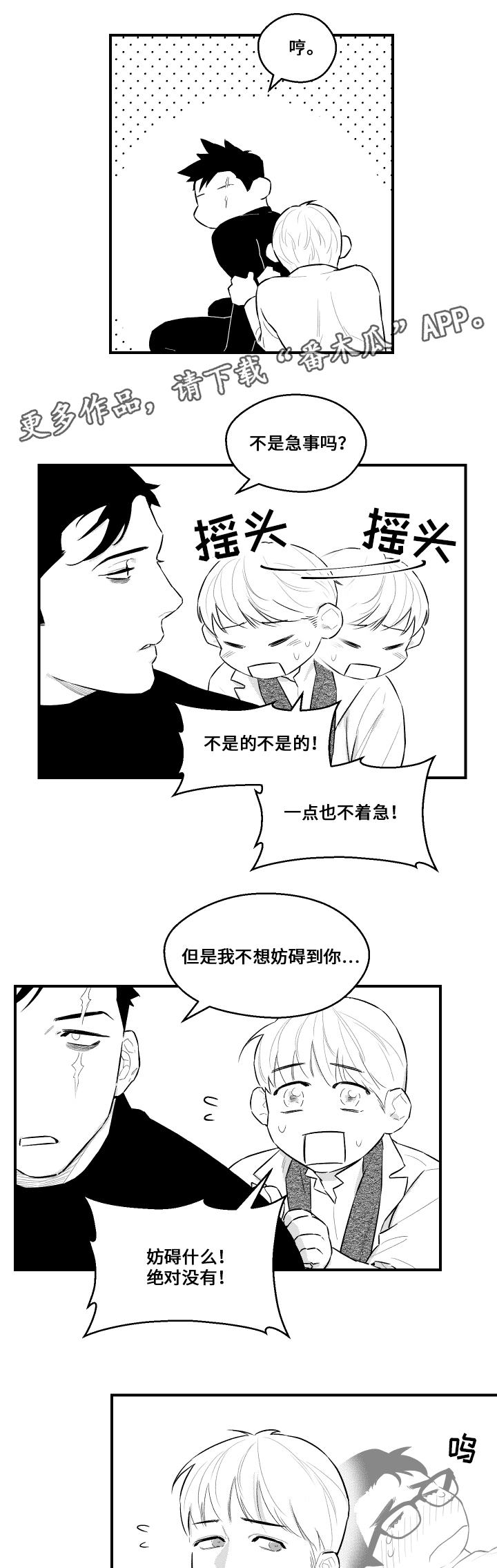 《夜游精灵》漫画最新章节第21章被甩了免费下拉式在线观看章节第【15】张图片