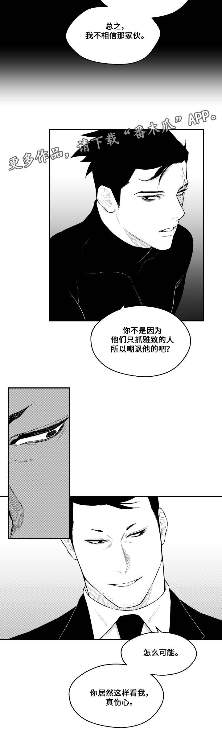 《夜游精灵》漫画最新章节第20章打招呼免费下拉式在线观看章节第【8】张图片