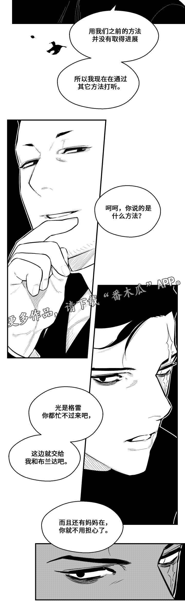 《夜游精灵》漫画最新章节第20章打招呼免费下拉式在线观看章节第【6】张图片