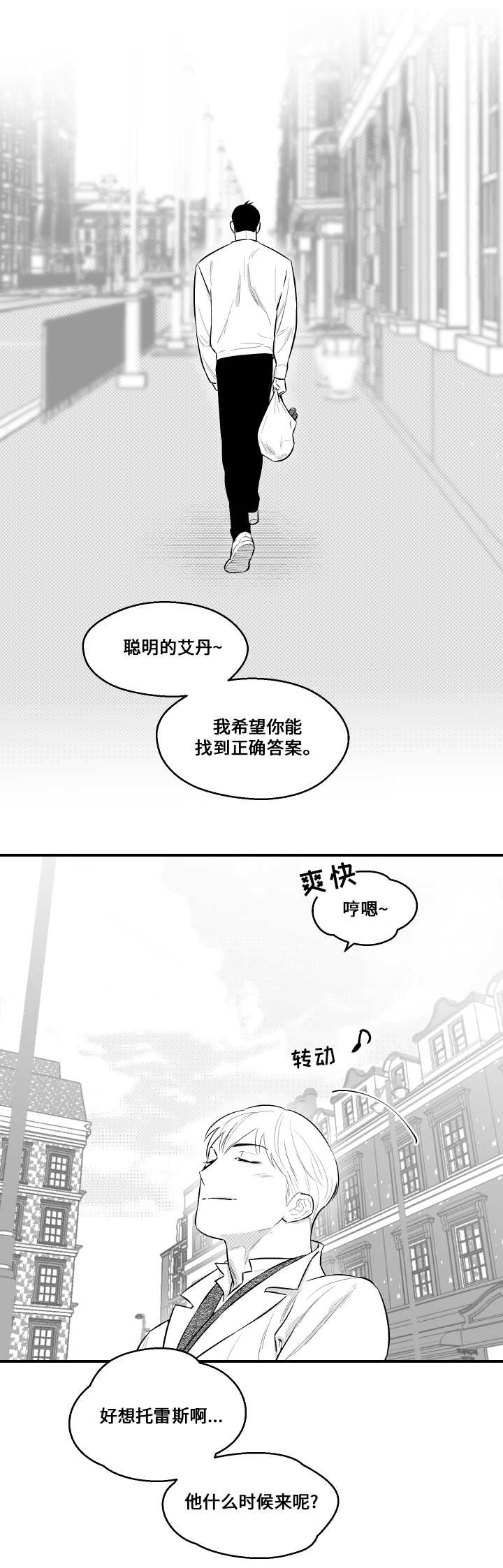 《夜游精灵》漫画最新章节第20章打招呼免费下拉式在线观看章节第【11】张图片