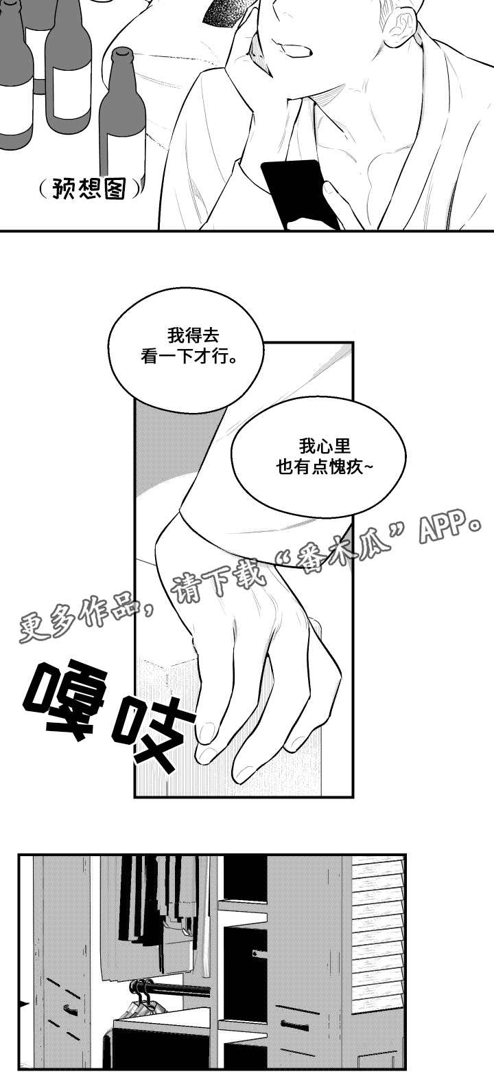 《夜游精灵》漫画最新章节第20章打招呼免费下拉式在线观看章节第【3】张图片