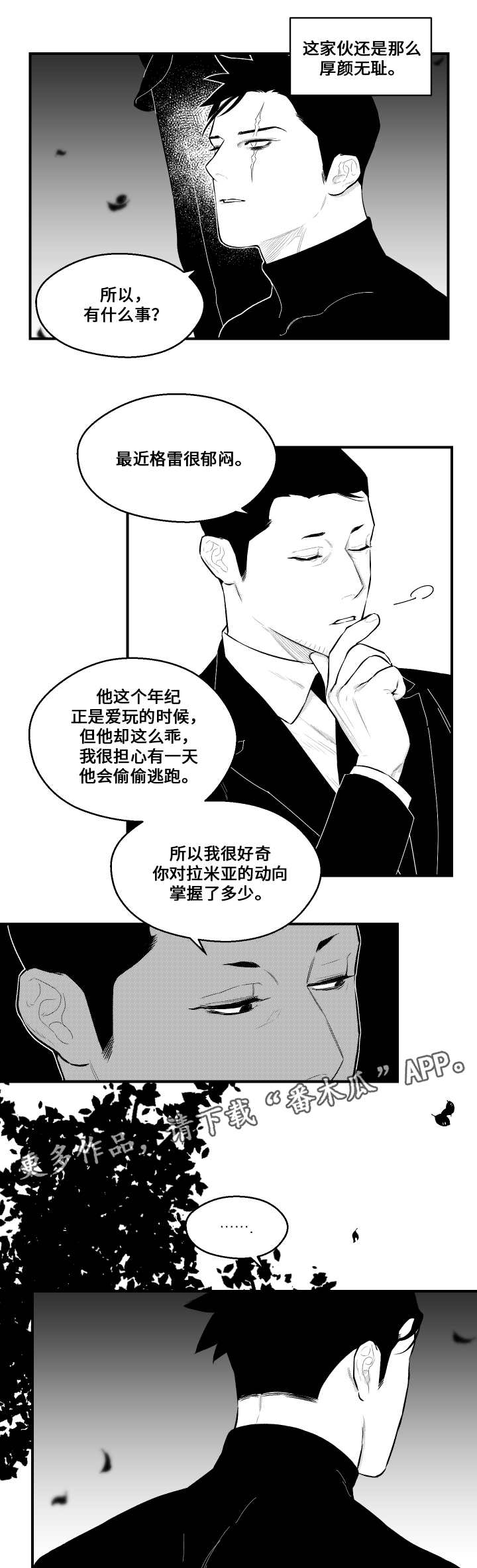 《夜游精灵》漫画最新章节第20章打招呼免费下拉式在线观看章节第【7】张图片