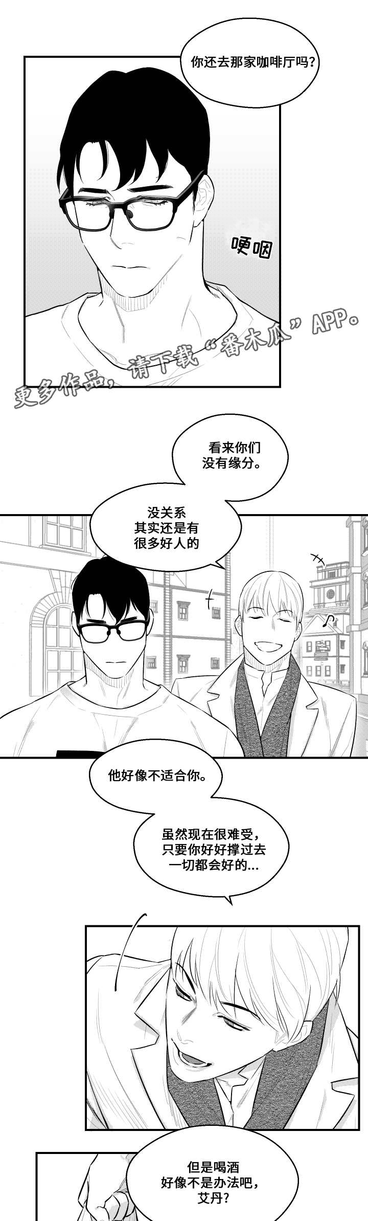 《夜游精灵》漫画最新章节第20章打招呼免费下拉式在线观看章节第【15】张图片