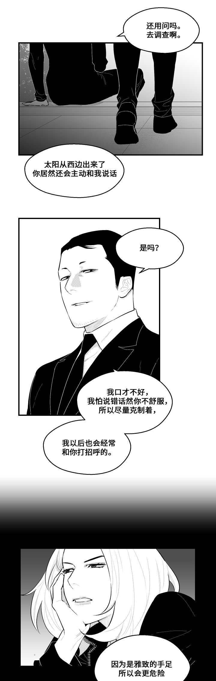 《夜游精灵》漫画最新章节第20章打招呼免费下拉式在线观看章节第【9】张图片