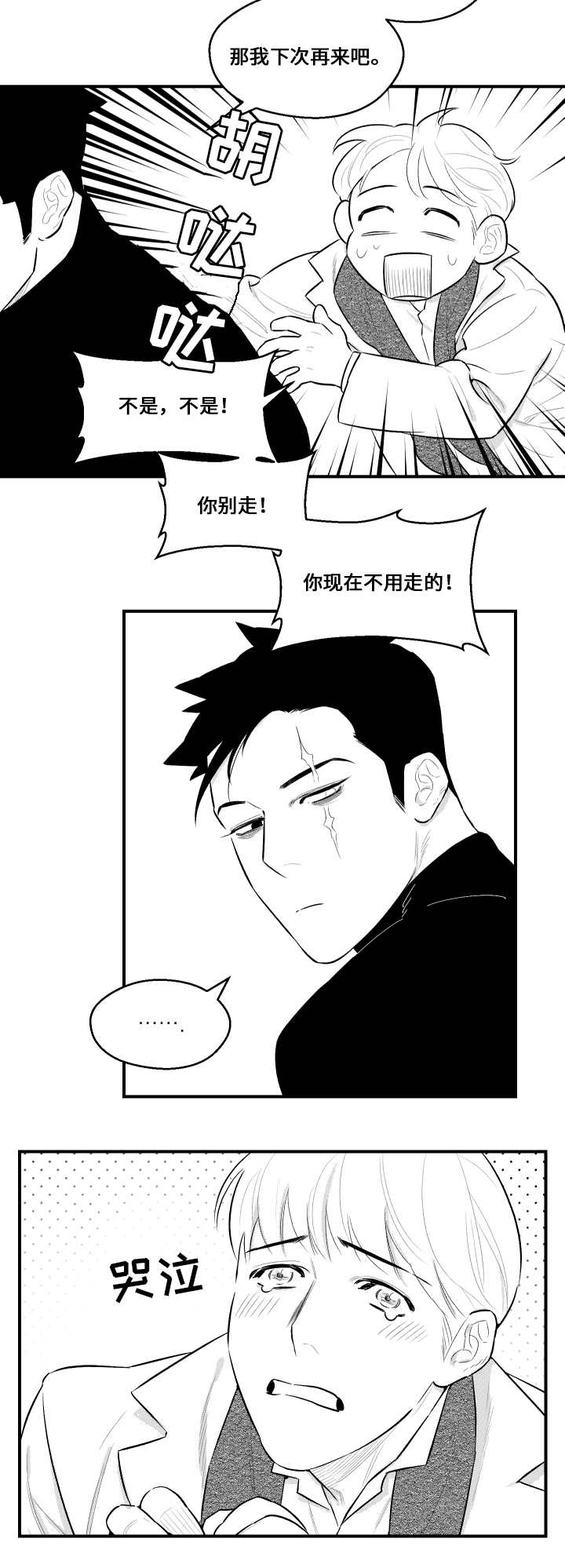 《夜游精灵》漫画最新章节第20章打招呼免费下拉式在线观看章节第【1】张图片