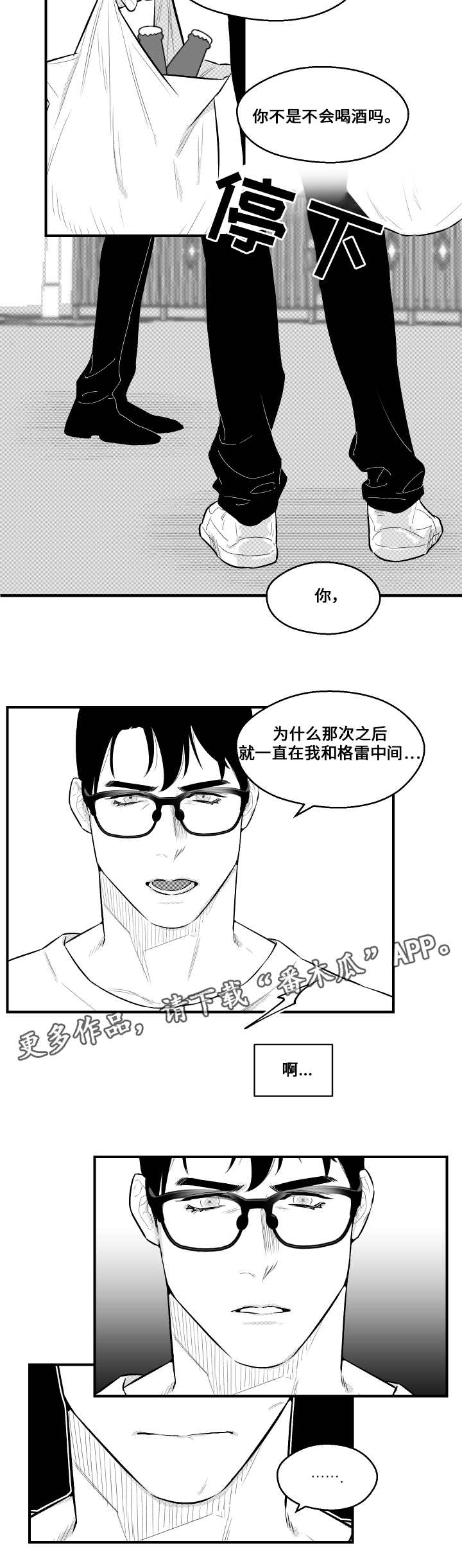 《夜游精灵》漫画最新章节第20章打招呼免费下拉式在线观看章节第【14】张图片