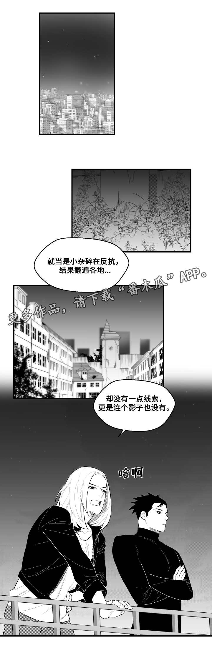 《夜游精灵》漫画最新章节第19章想联系免费下拉式在线观看章节第【16】张图片