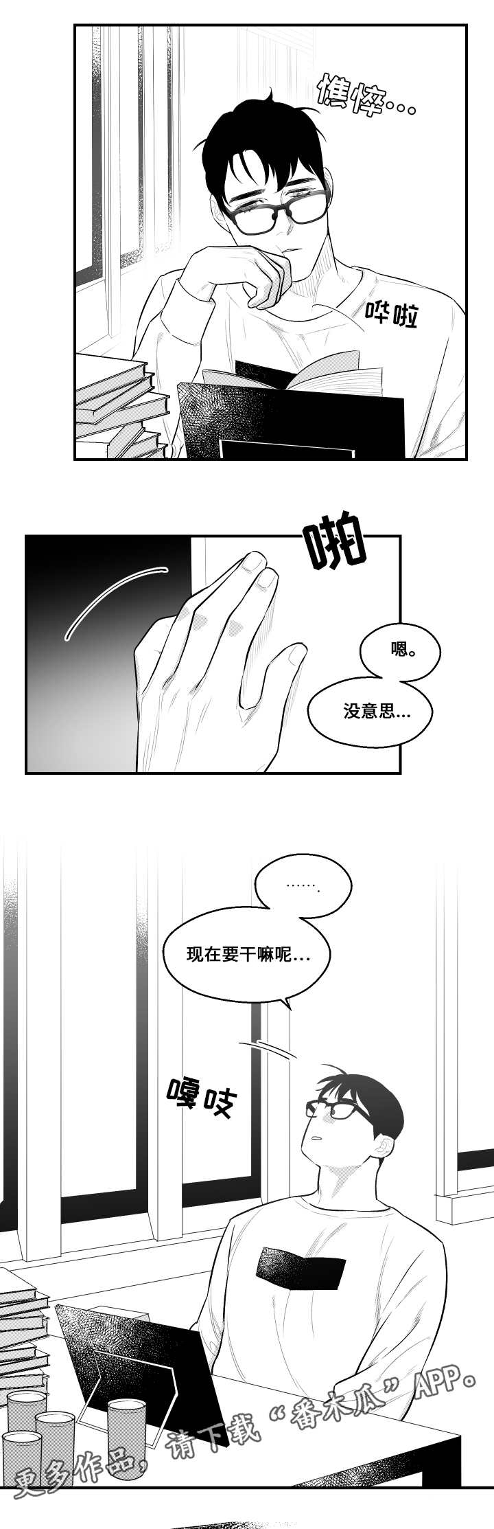 《夜游精灵》漫画最新章节第19章想联系免费下拉式在线观看章节第【3】张图片