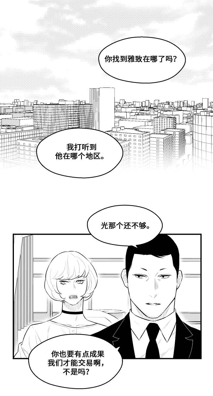 《夜游精灵》漫画最新章节第19章想联系免费下拉式在线观看章节第【8】张图片