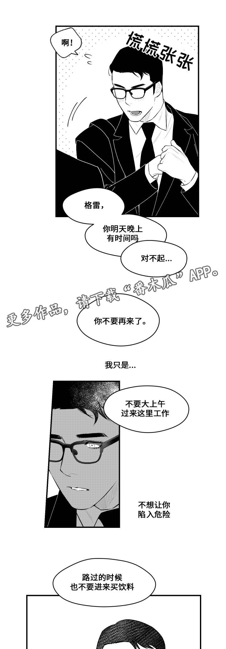 《夜游精灵》漫画最新章节第18章过分免费下拉式在线观看章节第【15】张图片