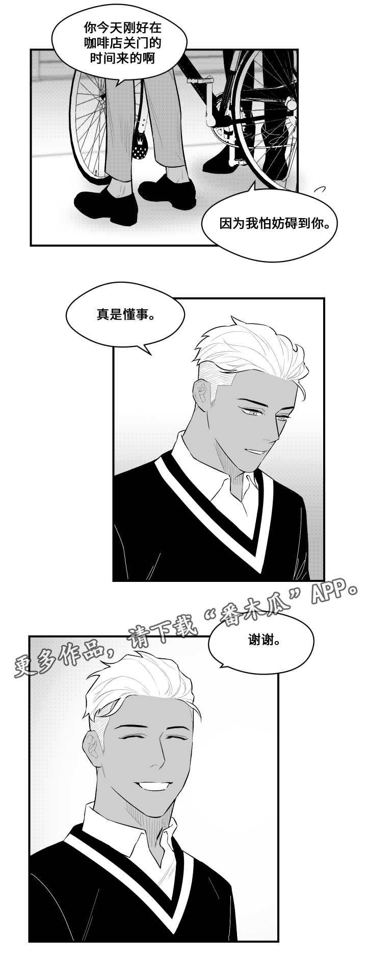 《夜游精灵》漫画最新章节第18章过分免费下拉式在线观看章节第【17】张图片