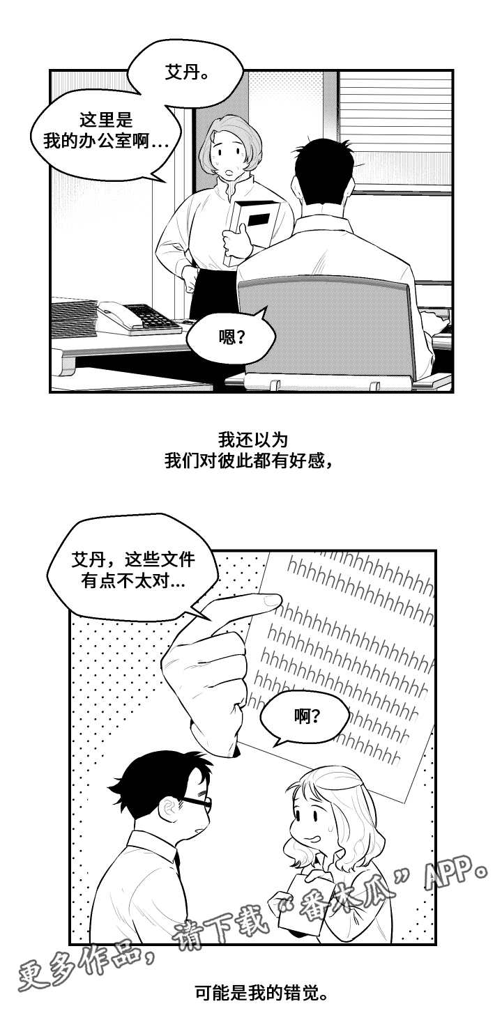 《夜游精灵》漫画最新章节第18章过分免费下拉式在线观看章节第【11】张图片