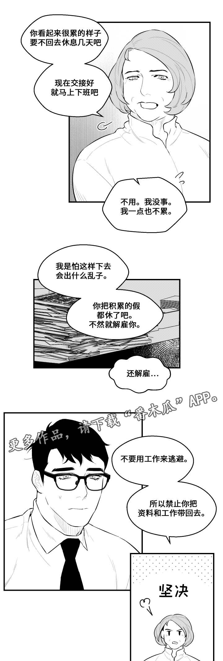 《夜游精灵》漫画最新章节第18章过分免费下拉式在线观看章节第【8】张图片