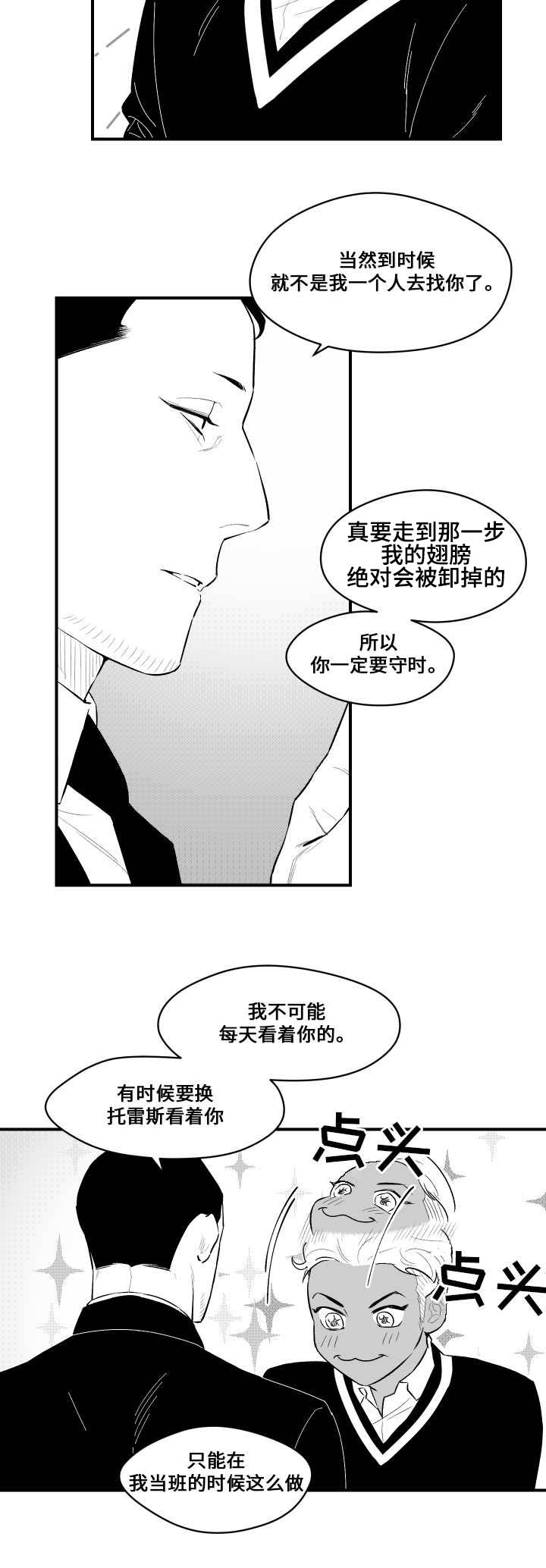 《夜游精灵》漫画最新章节第17章进入梦境免费下拉式在线观看章节第【7】张图片