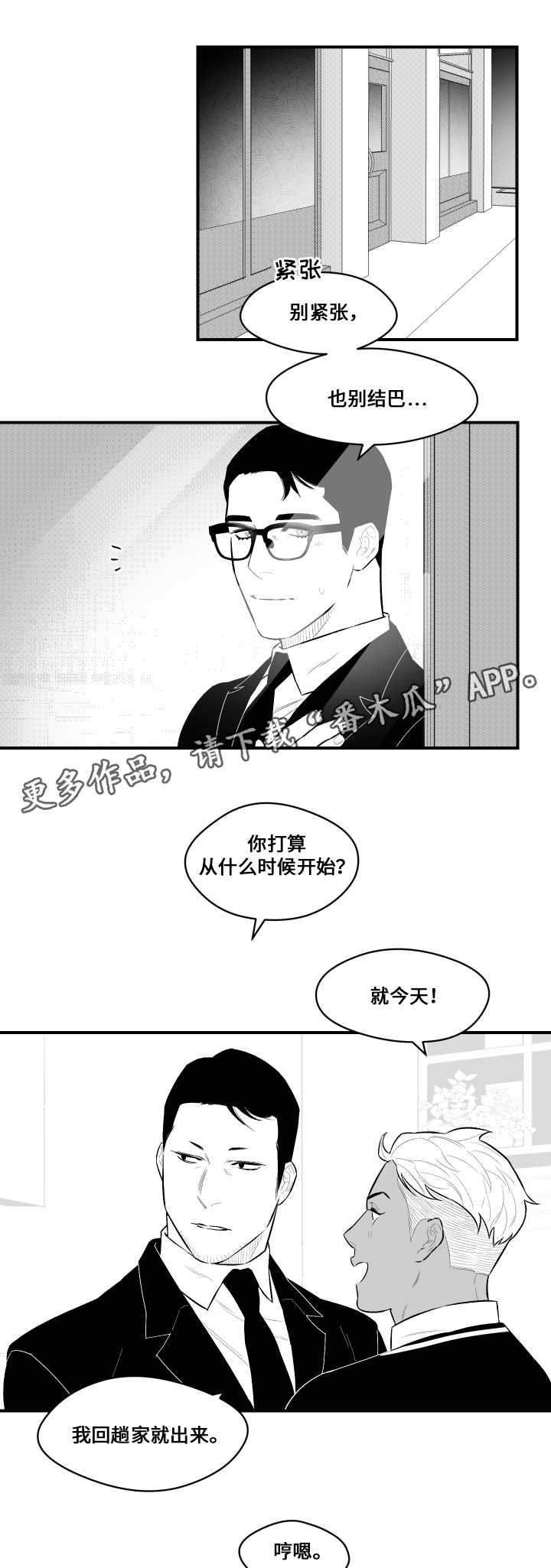 《夜游精灵》漫画最新章节第17章进入梦境免费下拉式在线观看章节第【4】张图片