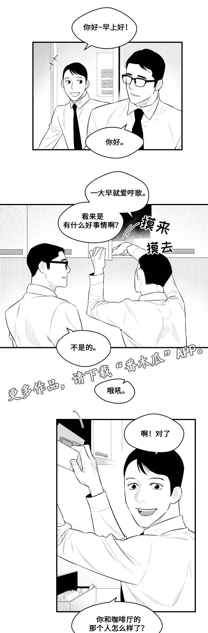 《夜游精灵》漫画最新章节第16章看望免费下拉式在线观看章节第【2】张图片