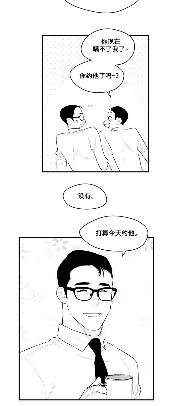 《夜游精灵》漫画最新章节第16章看望免费下拉式在线观看章节第【1】张图片