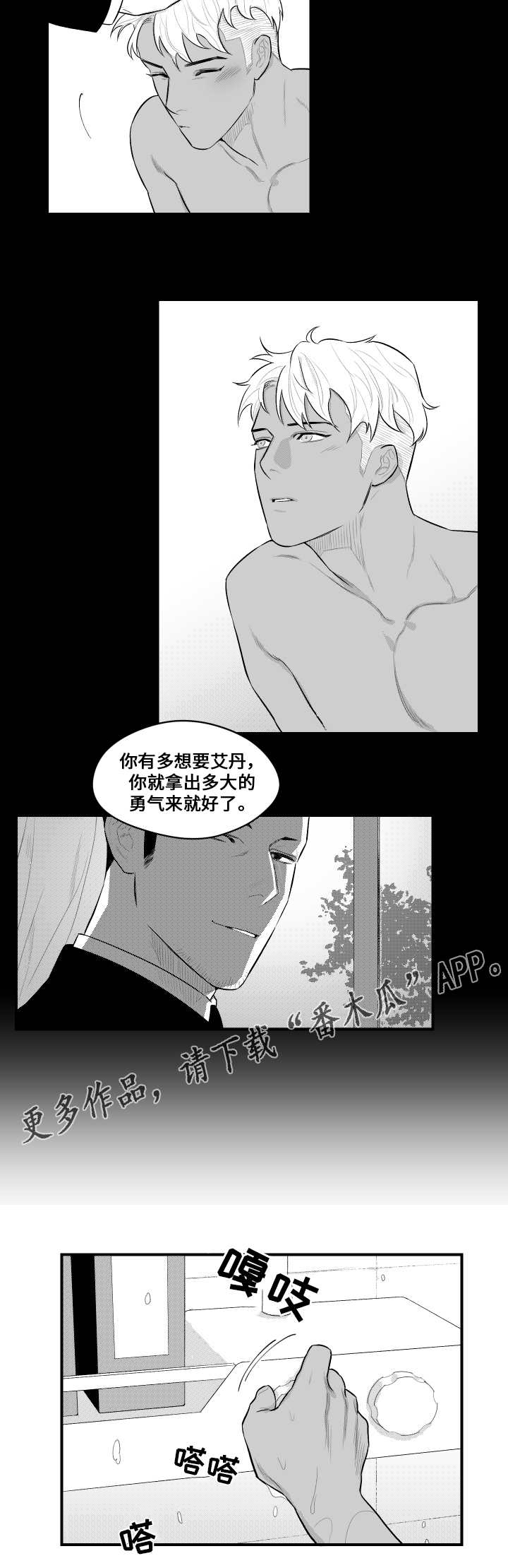 《夜游精灵》漫画最新章节第16章看望免费下拉式在线观看章节第【8】张图片