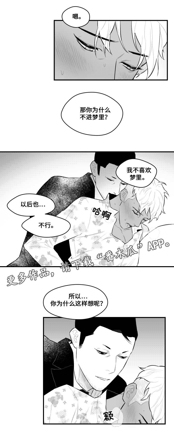 《夜游精灵》漫画最新章节第15章憎恨人类免费下拉式在线观看章节第【3】张图片