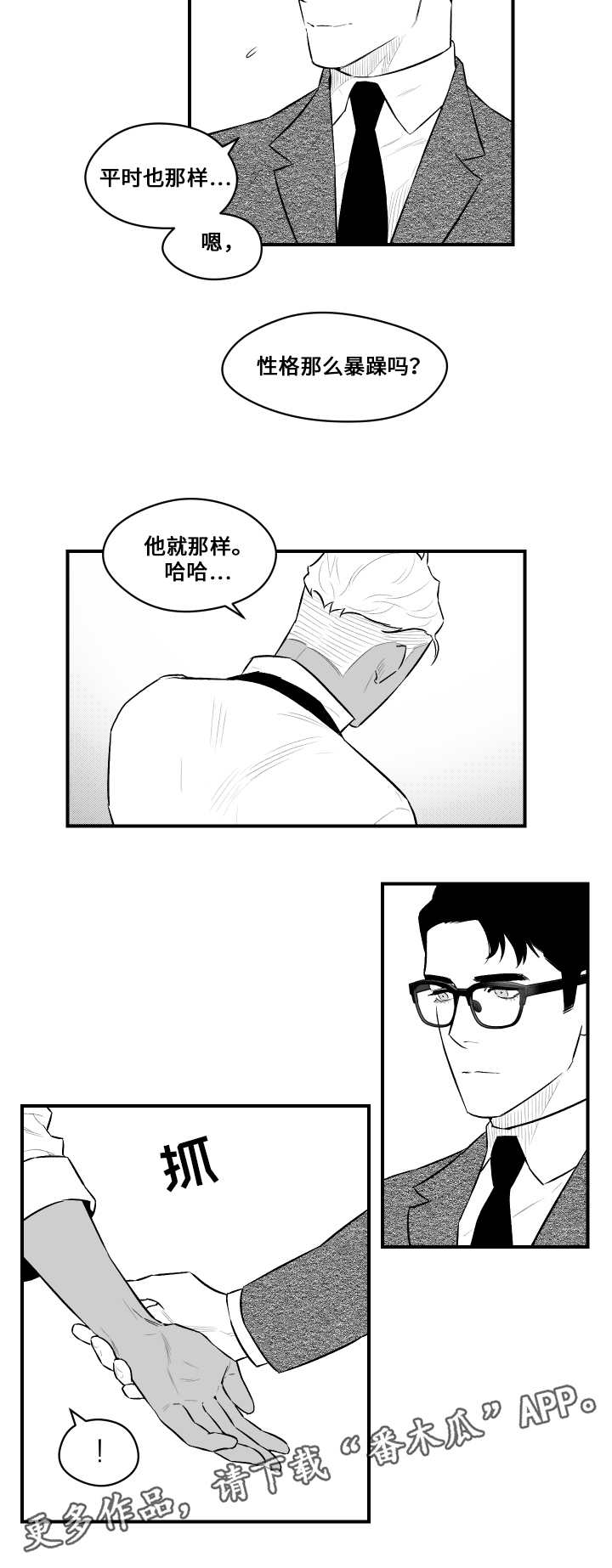 《夜游精灵》漫画最新章节第15章憎恨人类免费下拉式在线观看章节第【13】张图片