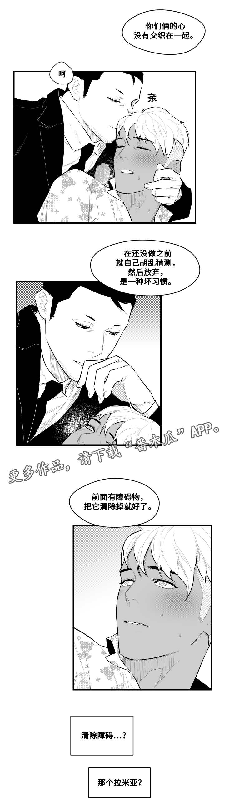 《夜游精灵》漫画最新章节第15章憎恨人类免费下拉式在线观看章节第【2】张图片