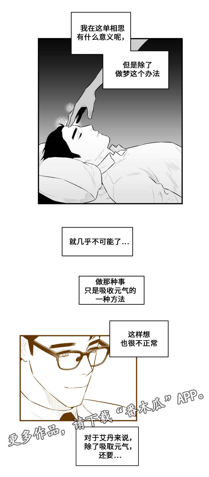 《夜游精灵》漫画最新章节第15章憎恨人类免费下拉式在线观看章节第【7】张图片