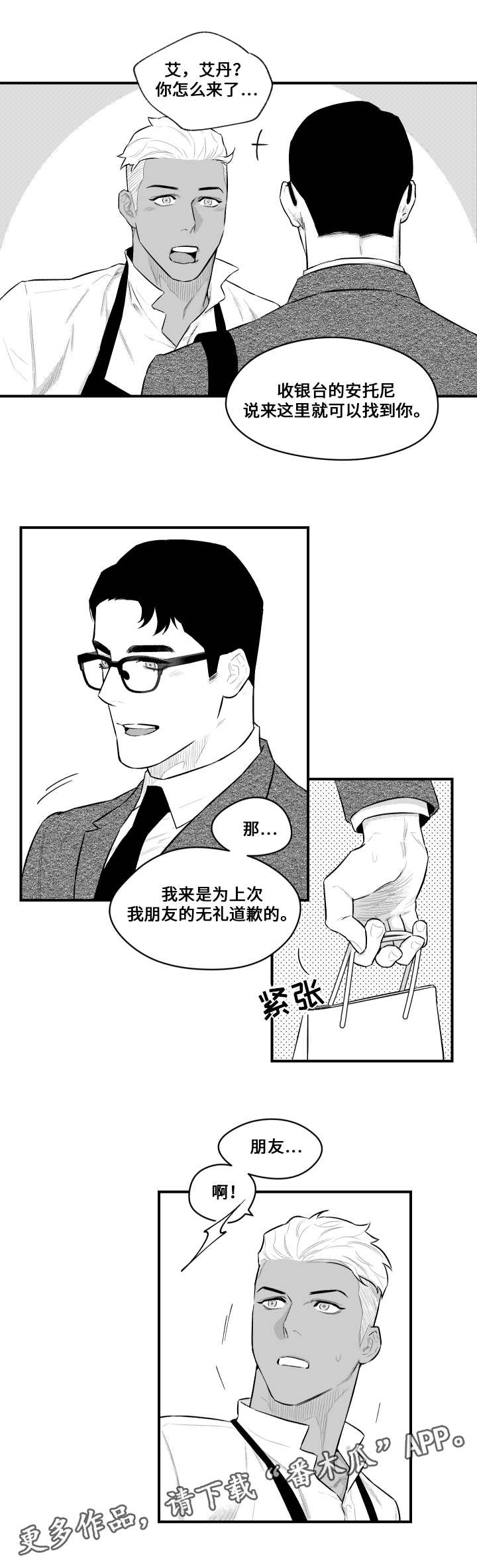 《夜游精灵》漫画最新章节第14章毒药免费下拉式在线观看章节第【9】张图片