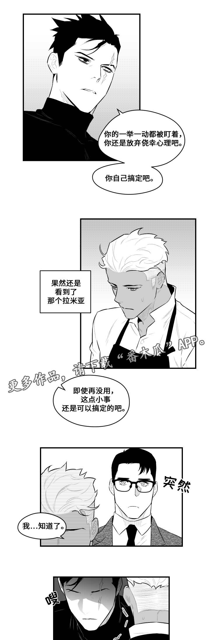 《夜游精灵》漫画最新章节第14章毒药免费下拉式在线观看章节第【4】张图片