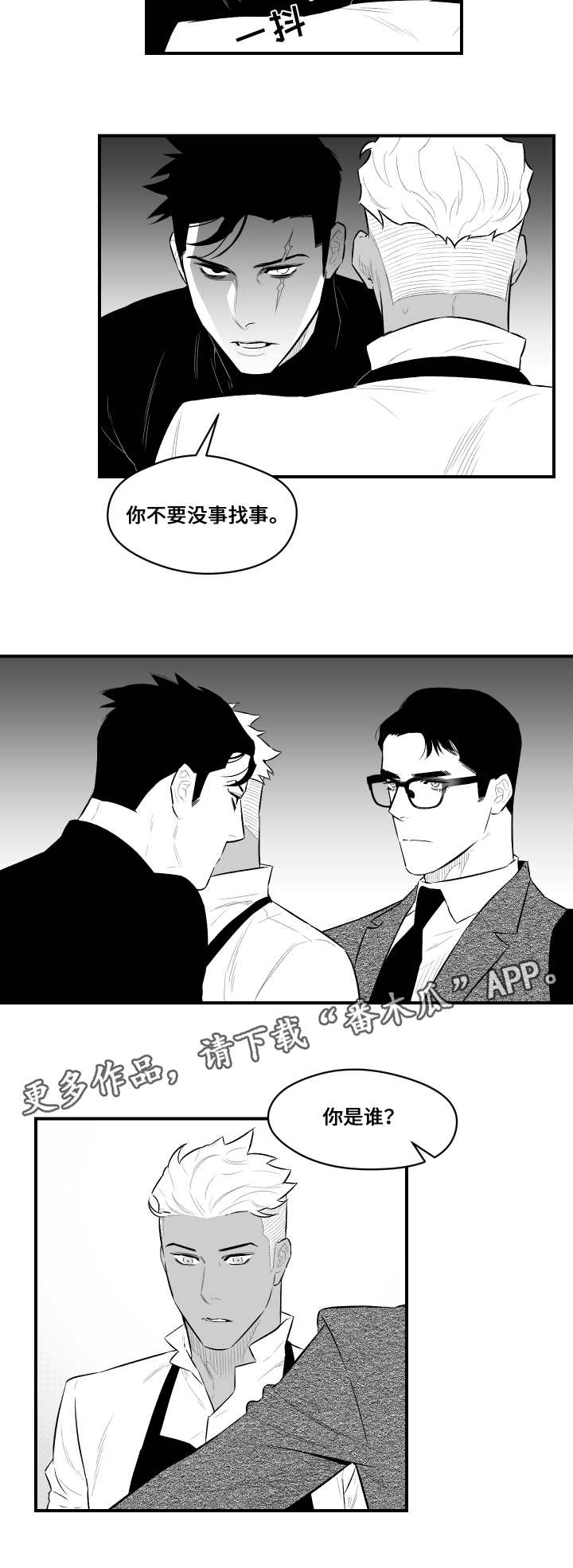 《夜游精灵》漫画最新章节第14章毒药免费下拉式在线观看章节第【3】张图片