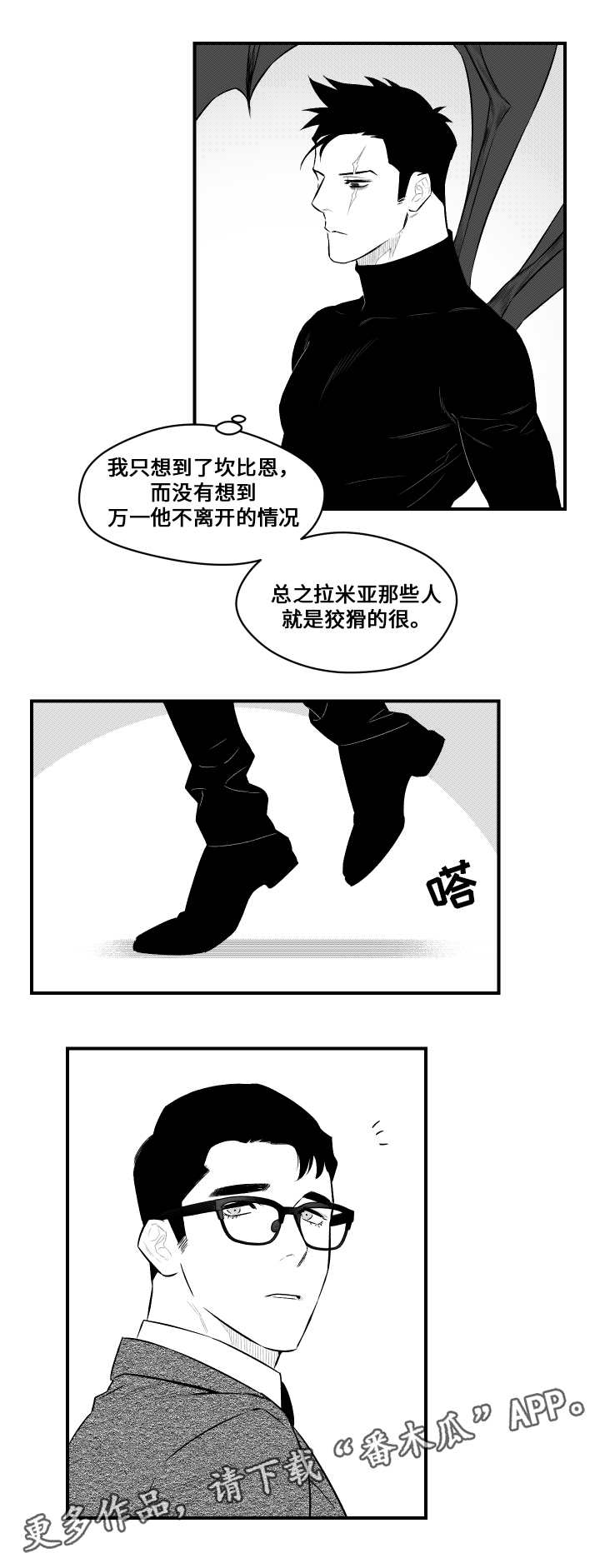 《夜游精灵》漫画最新章节第14章毒药免费下拉式在线观看章节第【6】张图片