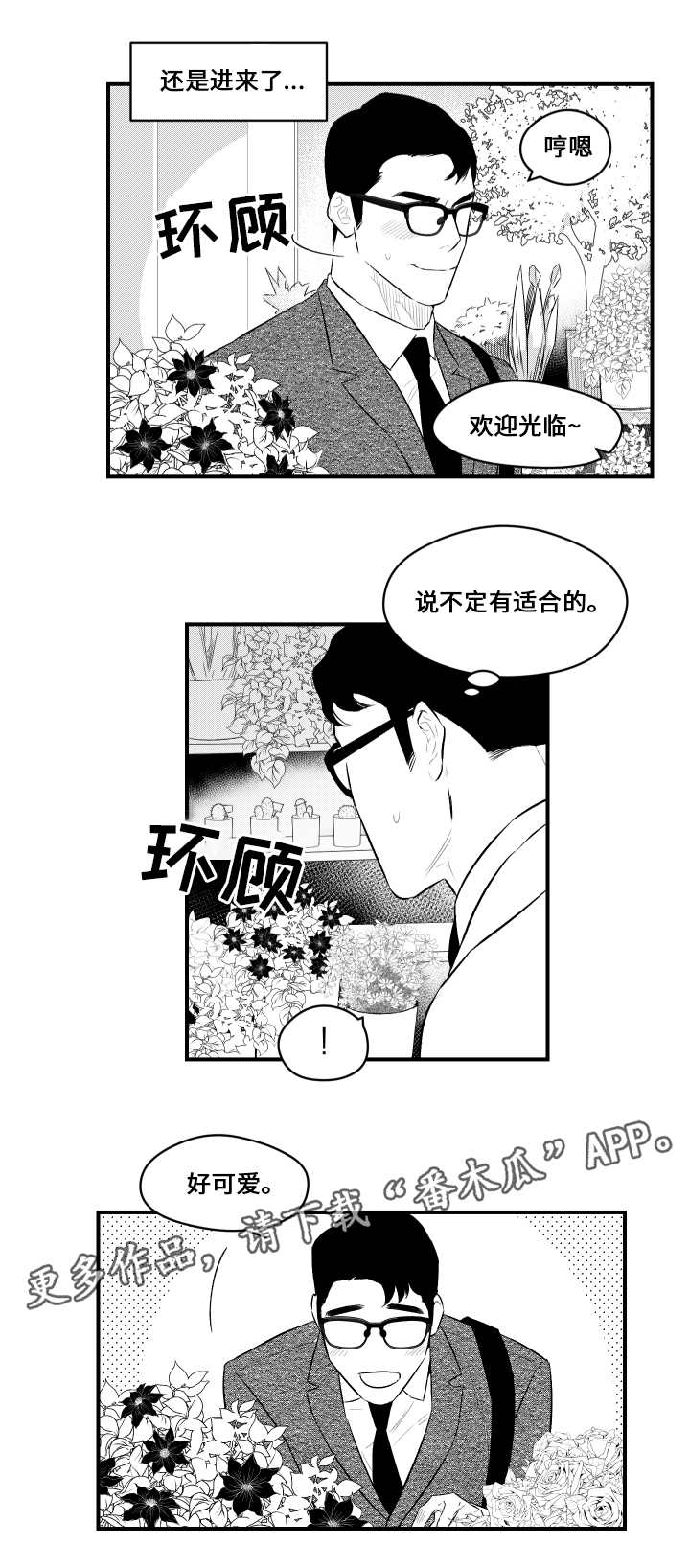 《夜游精灵》漫画最新章节第14章毒药免费下拉式在线观看章节第【12】张图片