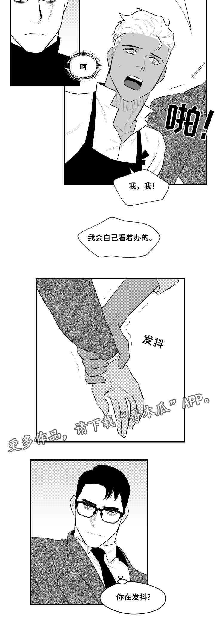 《夜游精灵》漫画最新章节第14章毒药免费下拉式在线观看章节第【1】张图片