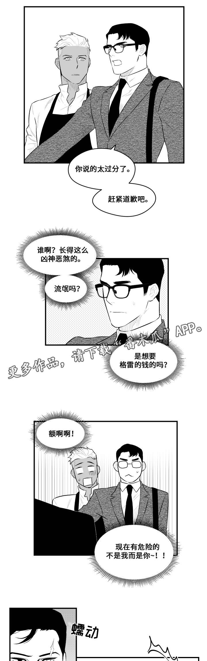 《夜游精灵》漫画最新章节第14章毒药免费下拉式在线观看章节第【2】张图片