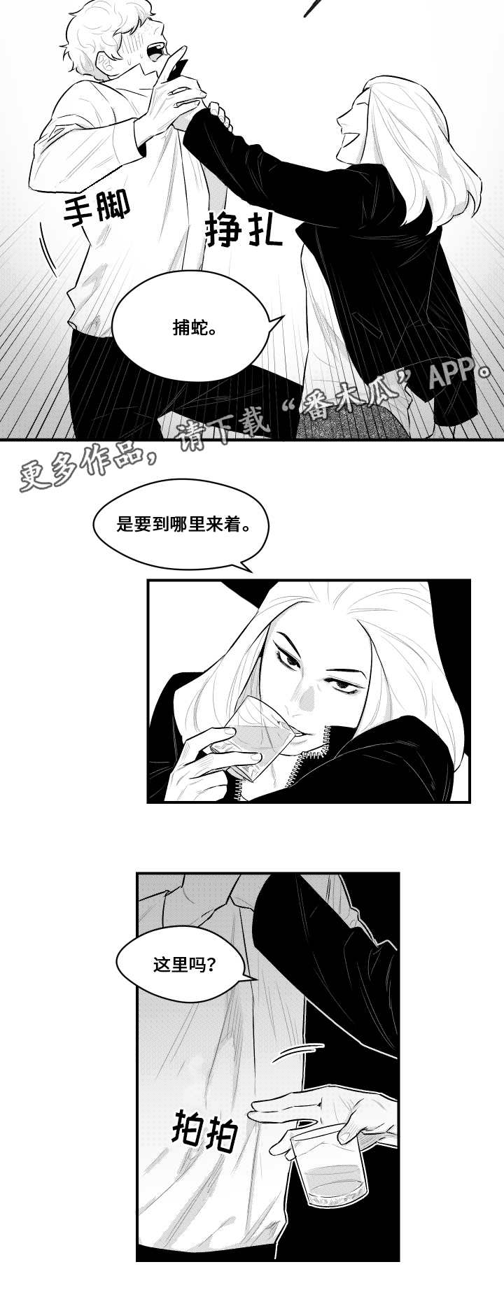 《夜游精灵》漫画最新章节第13章兜风免费下拉式在线观看章节第【9】张图片