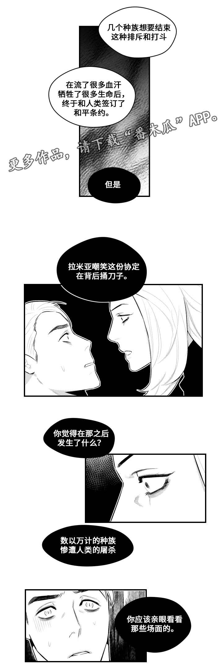 《夜游精灵》漫画最新章节第13章兜风免费下拉式在线观看章节第【6】张图片