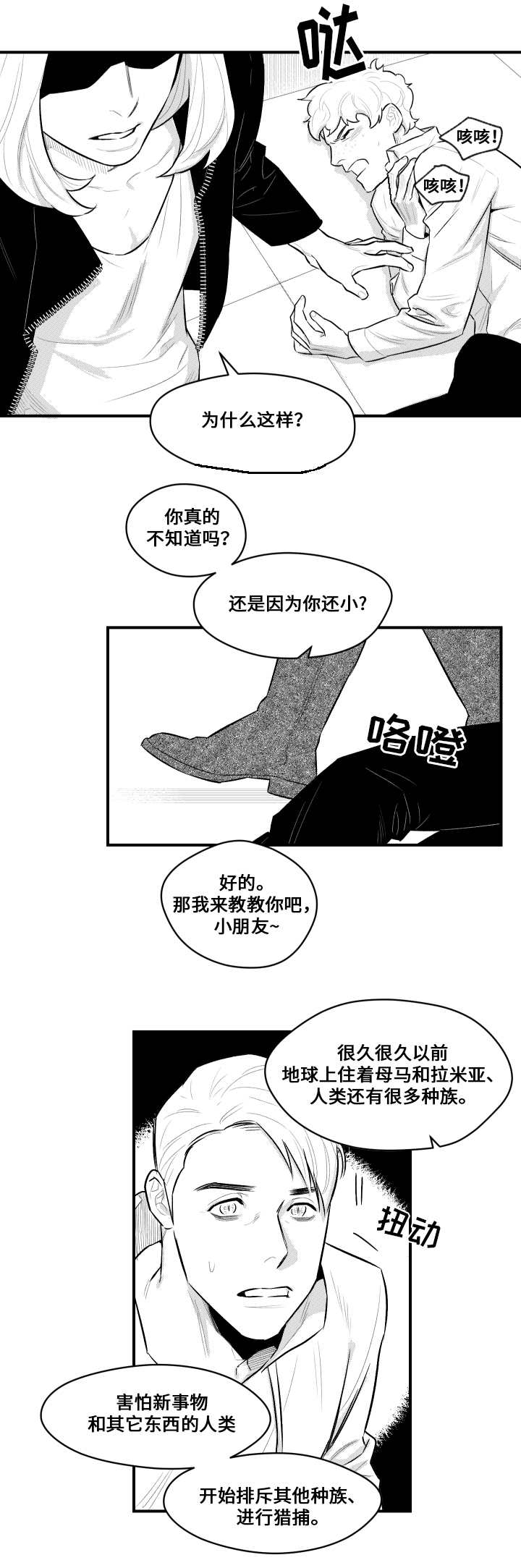 《夜游精灵》漫画最新章节第13章兜风免费下拉式在线观看章节第【7】张图片