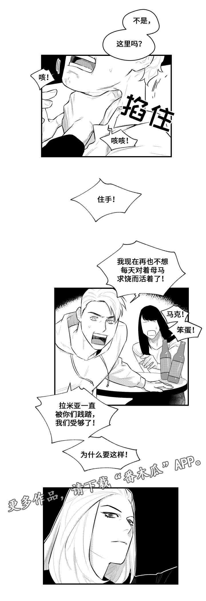 《夜游精灵》漫画最新章节第13章兜风免费下拉式在线观看章节第【8】张图片