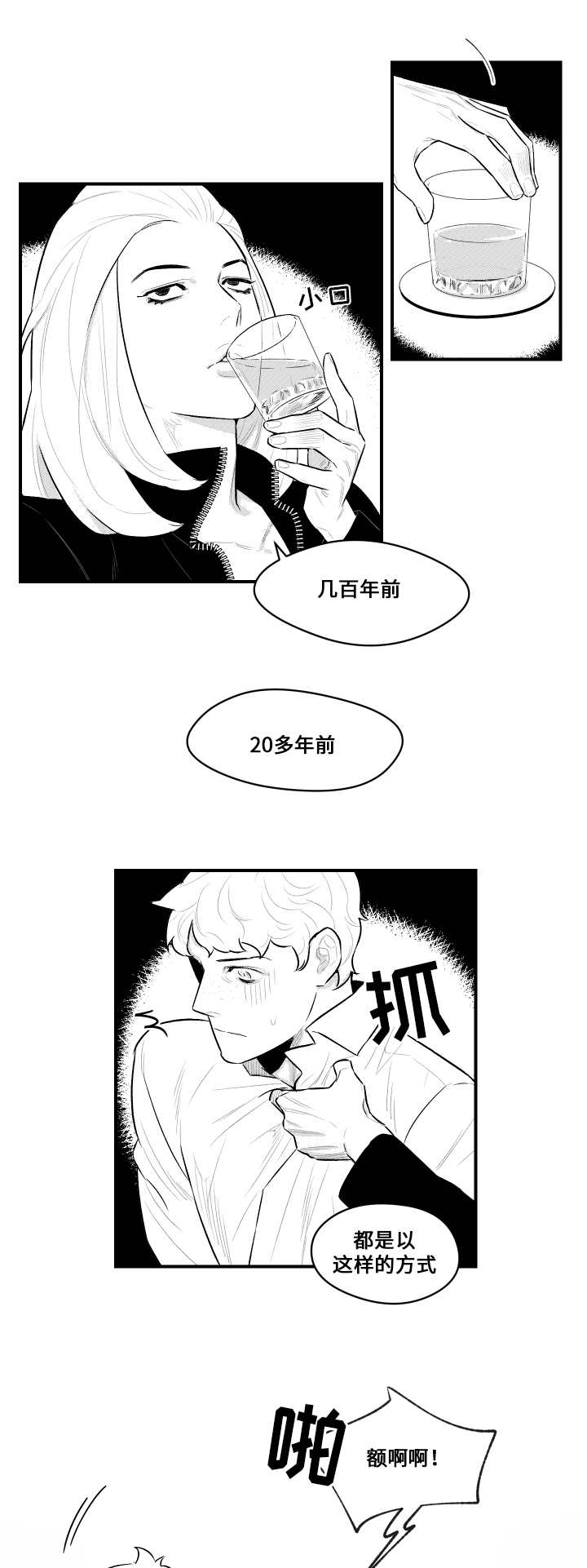 《夜游精灵》漫画最新章节第13章兜风免费下拉式在线观看章节第【10】张图片