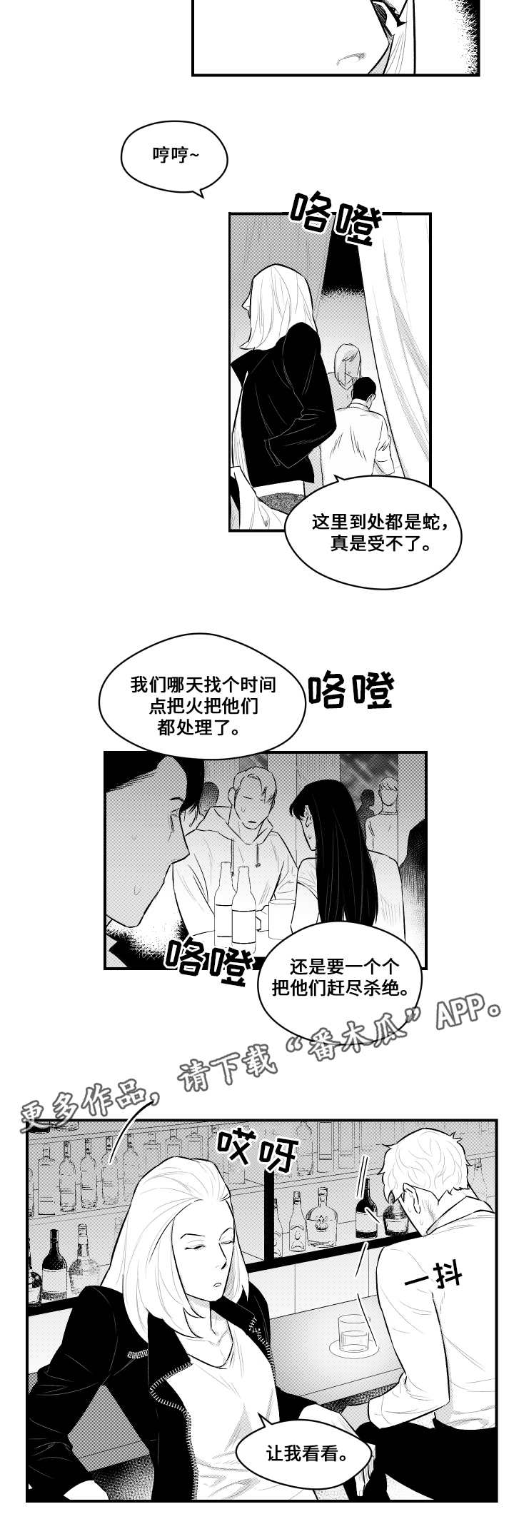 《夜游精灵》漫画最新章节第13章兜风免费下拉式在线观看章节第【11】张图片