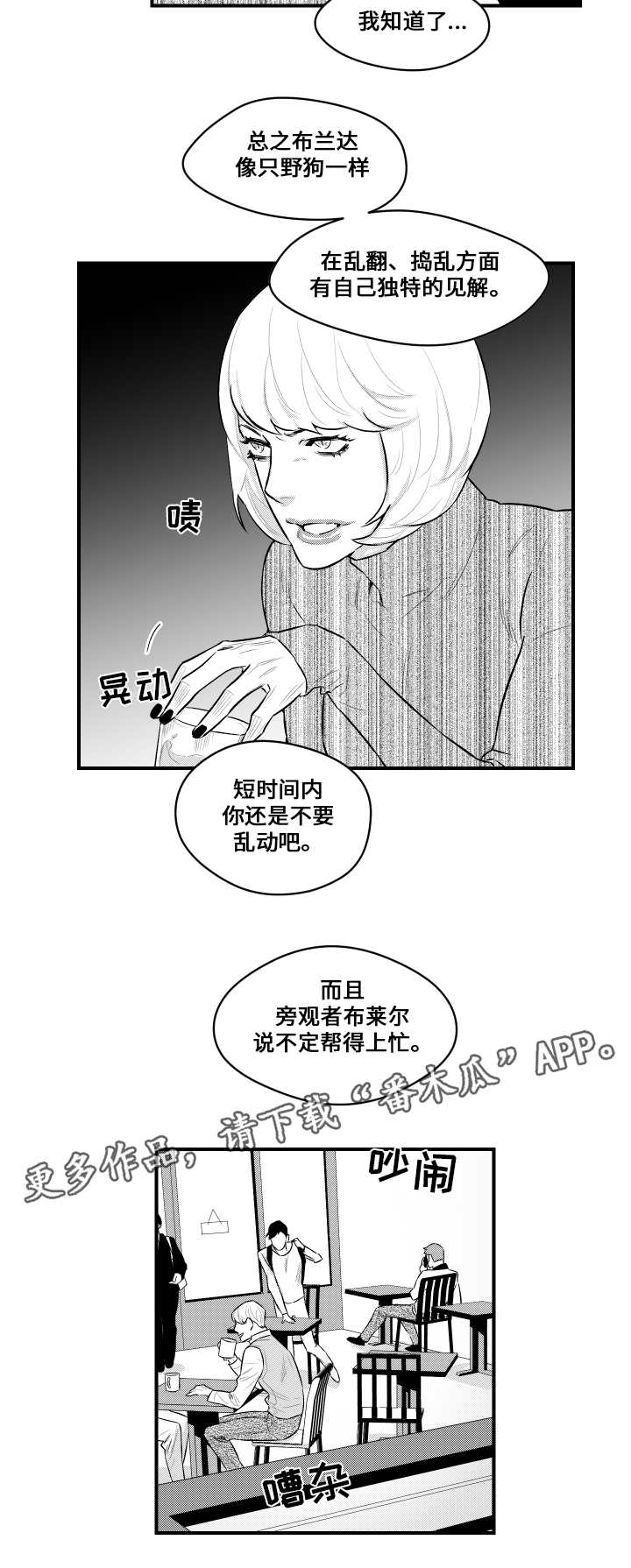 《夜游精灵》漫画最新章节第13章兜风免费下拉式在线观看章节第【3】张图片