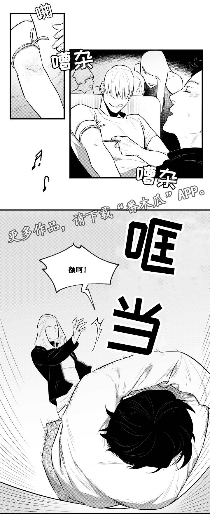 《夜游精灵》漫画最新章节第13章兜风免费下拉式在线观看章节第【13】张图片