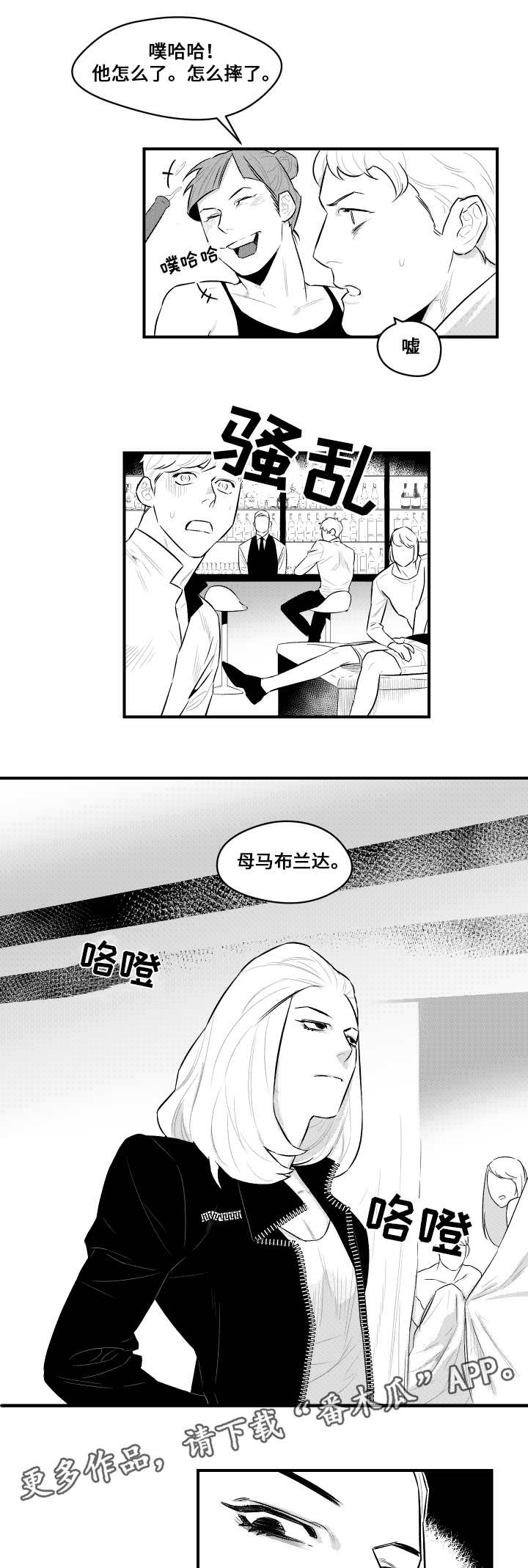 《夜游精灵》漫画最新章节第13章兜风免费下拉式在线观看章节第【12】张图片