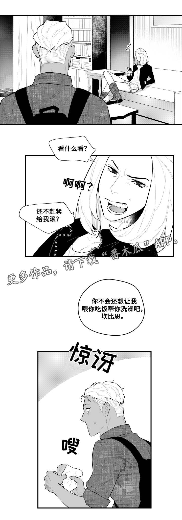 《夜游精灵》漫画最新章节第11章第一次面对免费下拉式在线观看章节第【7】张图片