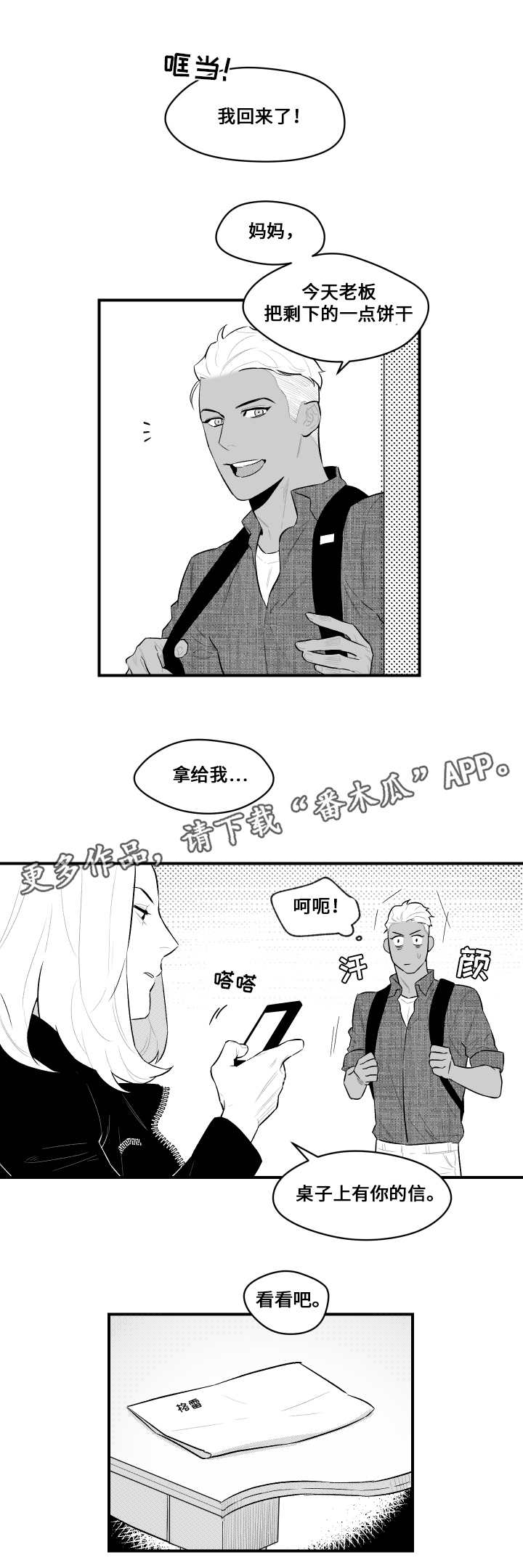 《夜游精灵》漫画最新章节第11章第一次面对免费下拉式在线观看章节第【9】张图片