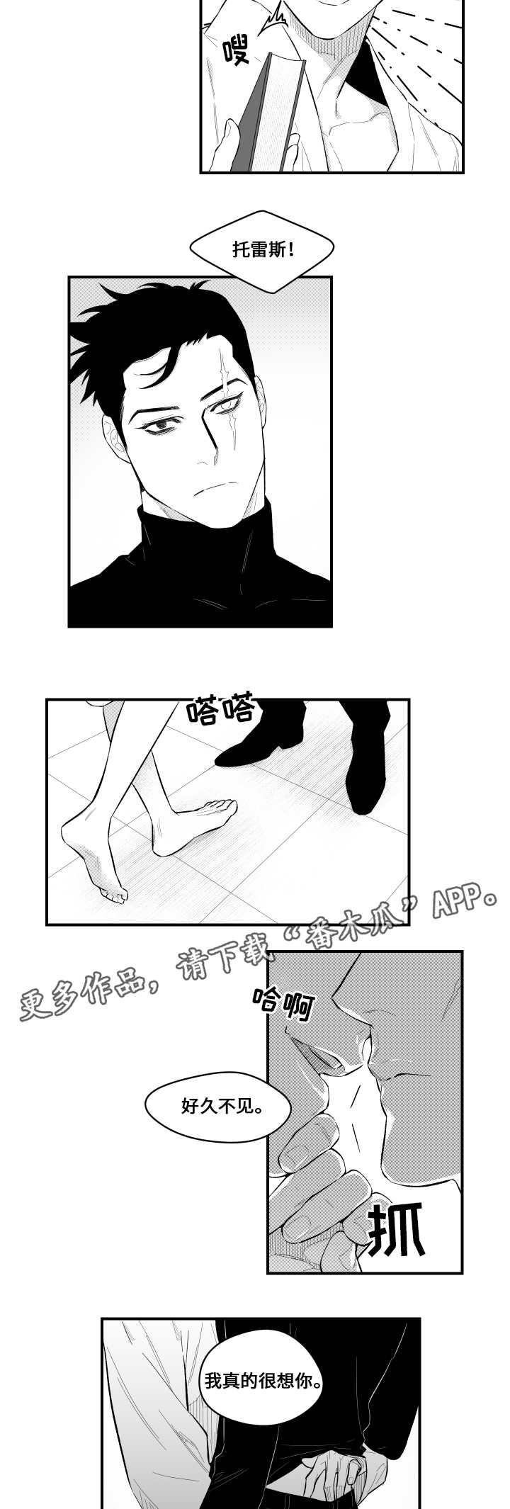 《夜游精灵》漫画最新章节第11章第一次面对免费下拉式在线观看章节第【13】张图片