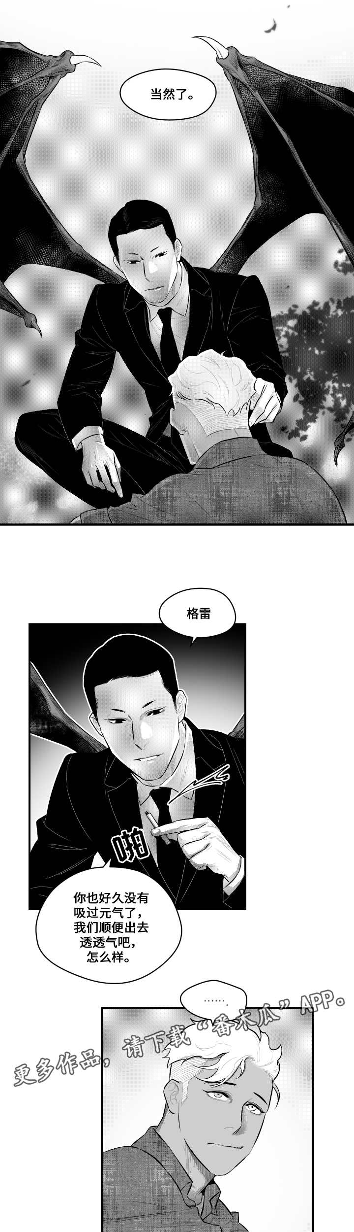 《夜游精灵》漫画最新章节第11章第一次面对免费下拉式在线观看章节第【2】张图片