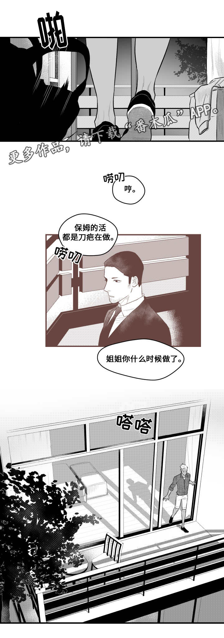 《夜游精灵》漫画最新章节第11章第一次面对免费下拉式在线观看章节第【5】张图片