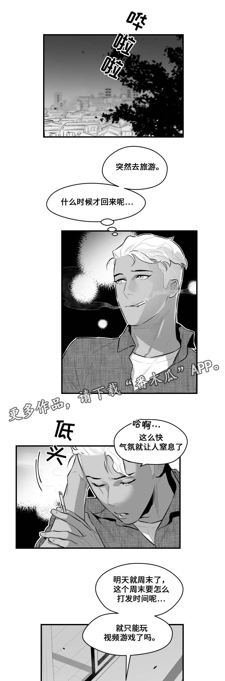 《夜游精灵》漫画最新章节第11章第一次面对免费下拉式在线观看章节第【4】张图片