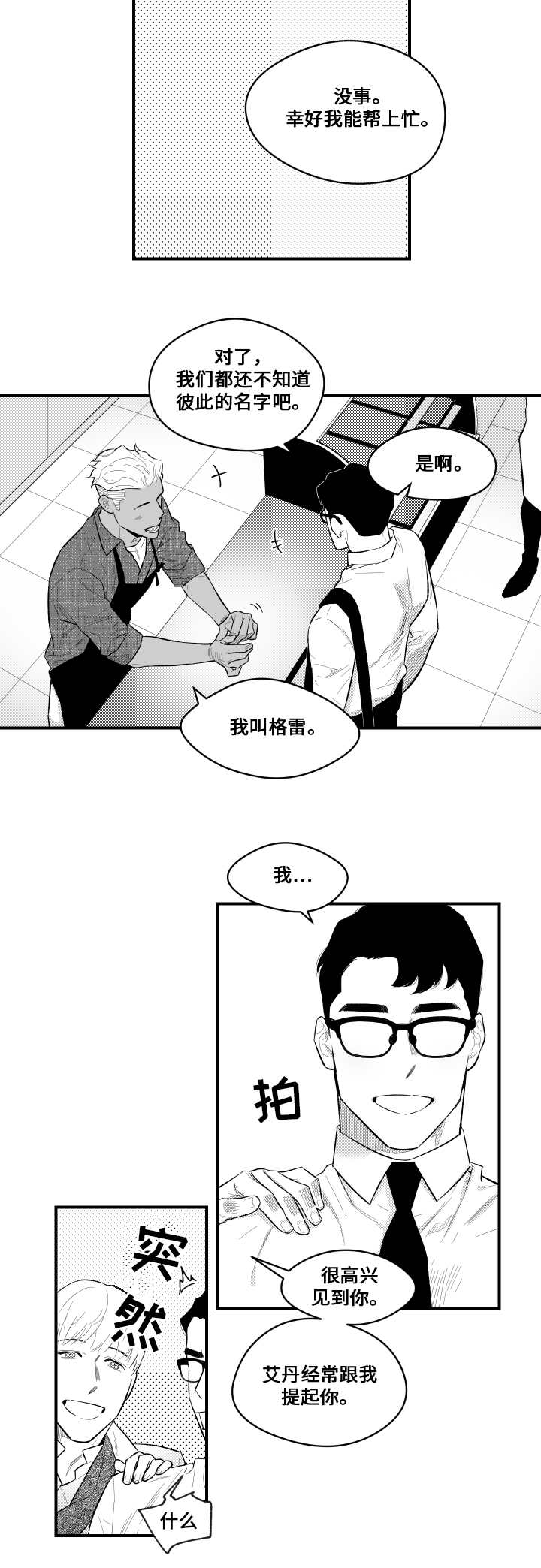 《夜游精灵》漫画最新章节第9章保姆免费下拉式在线观看章节第【2】张图片